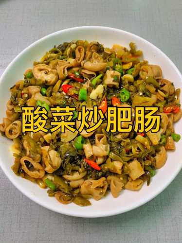 酸菜大肠的做法_酸菜炒大肠的做法视频