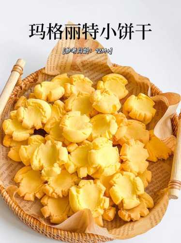 玛格丽特小饼_玛格丽特小饼干的做法