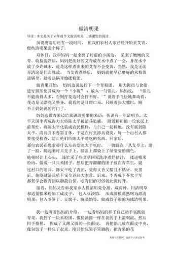 温州清明饼_温州清明饼的作文600字
