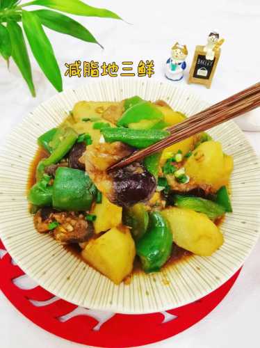 地三鲜的做法视频
