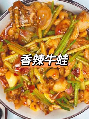 香辣牛蛙的做法_香辣牛蛙的做法家常做法