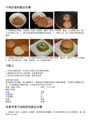 汉堡堡的做法_汉堡堡的做法大全
