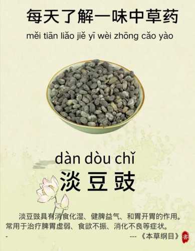 豆豉的功效与作用