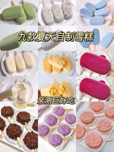 冰棍怎么做_冰棍怎么做简单又好吃