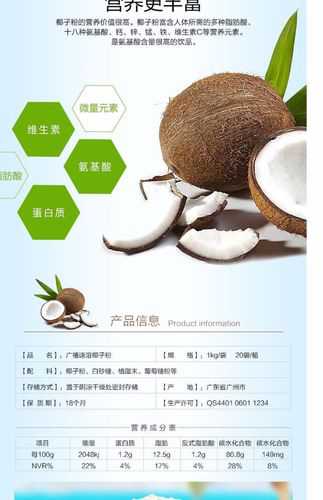 椰子粉的功效与作用