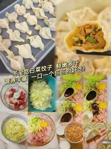 大白菜猪肉馅饺子的做法