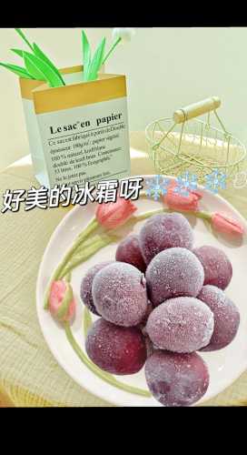 冰葡萄的做法_冰葡萄的做法大全