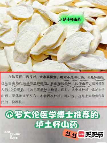 怀山药_怀山药的作用与功效