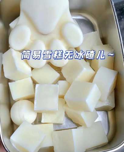 小布丁雪糕的做法