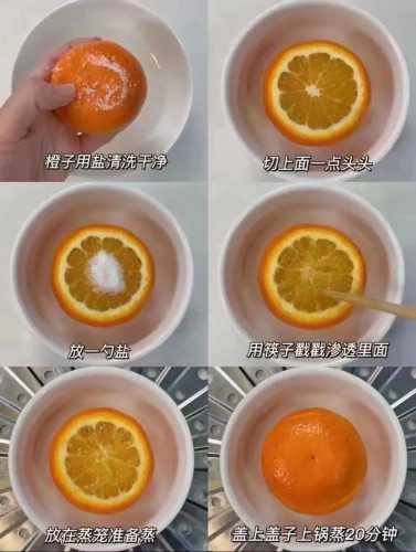 盐蒸橙子的做法与功效