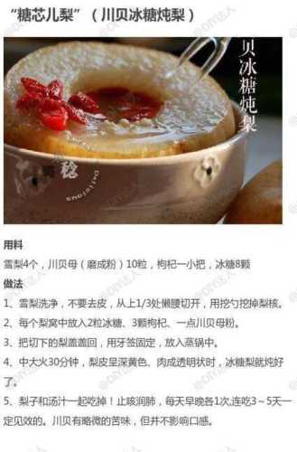 川贝母蒸梨的做法