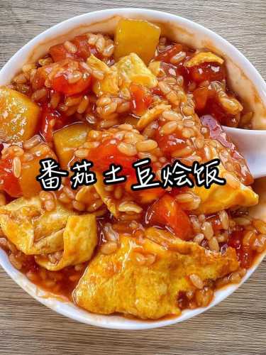 网红番茄饭_网红番茄饭做法