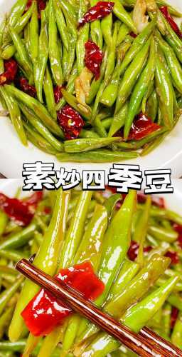 素炒豇豆的做法