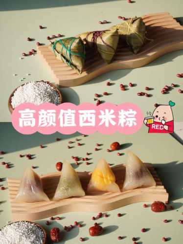 西米水晶粽子的做法
