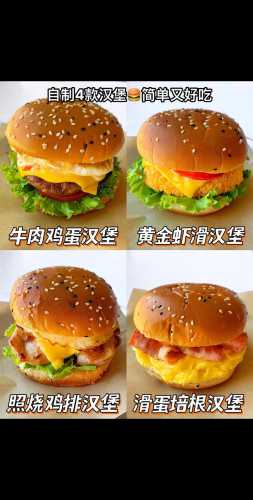 自制汉堡包的做法