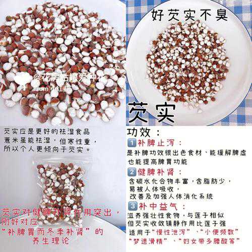 芡实米_芡实米的功效和作用