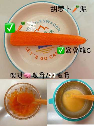胡萝卜泥怎么做