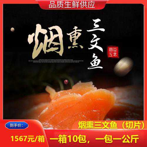 烟熏三文鱼_烟熏三文鱼是生的还是熟的