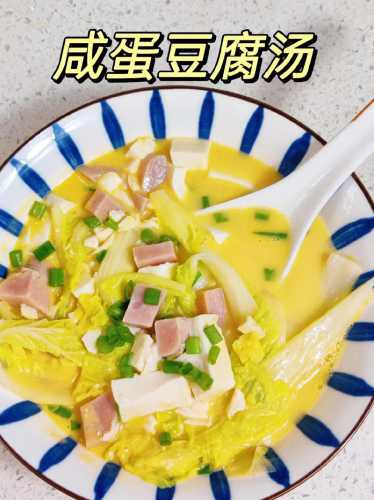 咸鸭蛋豆腐的做法