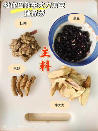 巴戟杜仲猪骨汤的做法