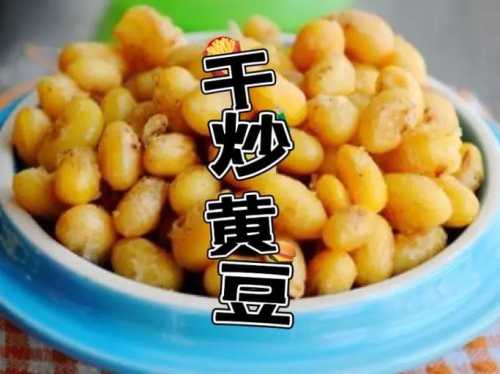素炒黄豆的做法