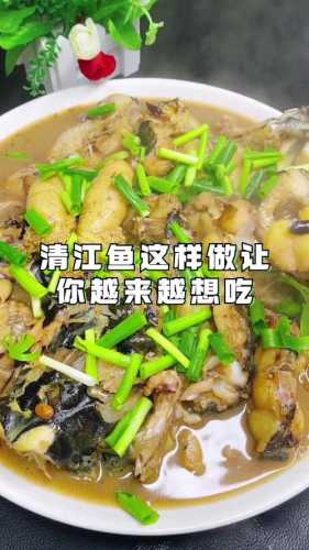 清江鱼做法