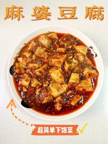家常麻婆豆腐简单做法