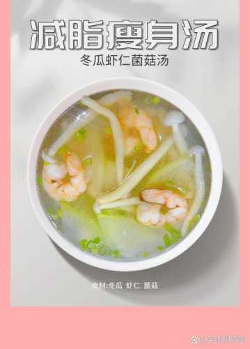 减肥汤_减肥汤瘦身汤