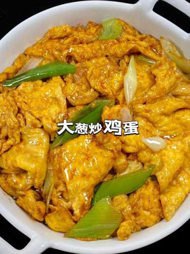 大葱炒蛋的做法