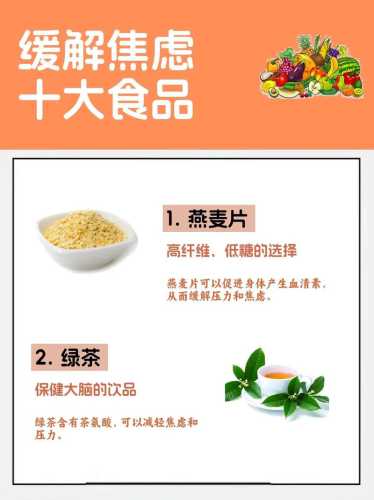焦虑症吃什么食物