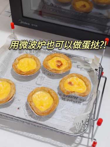 微波炉怎么做蛋挞