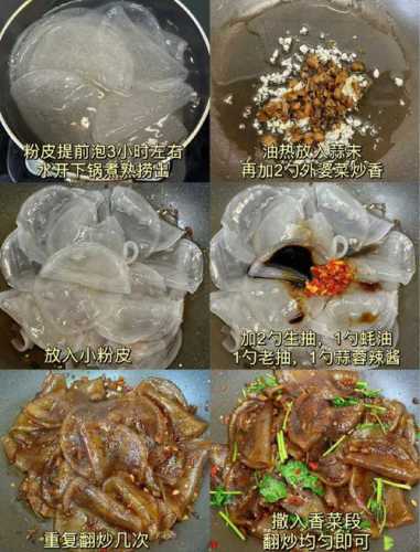 粉皮的做法