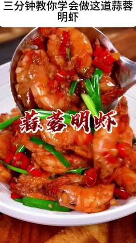 明虾的做法大全_明虾的做法大全家常做法视频