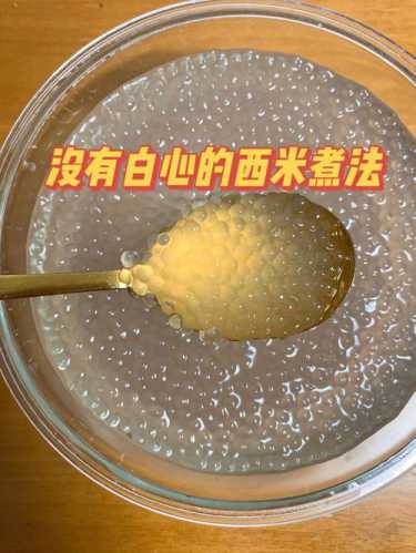 西米怎么煮_西米怎么煮才容易煮得又好又透明