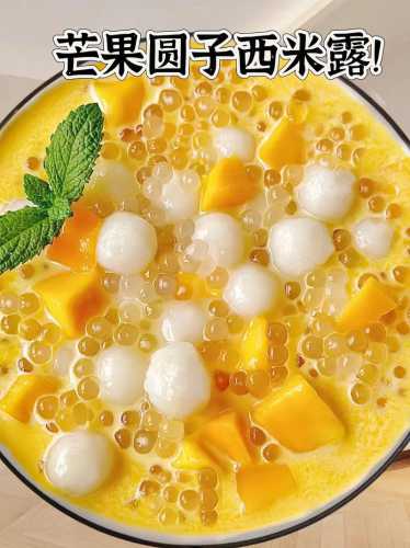 西米露甜品怎么做