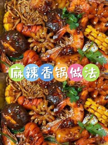 家常麻辣香锅_家常麻辣香锅的做法步骤