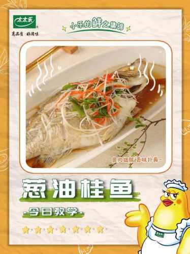 葱油桂鱼的做法