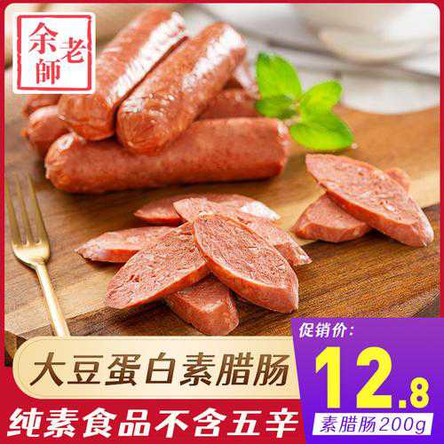 素火腿肠是什么做的