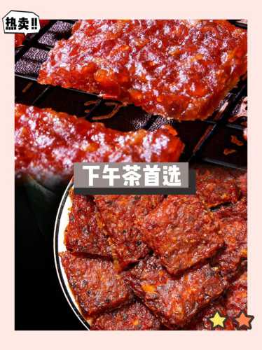 蜜汁肉脯的做法