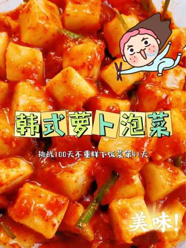 简易韩式萝卜泡菜的做法