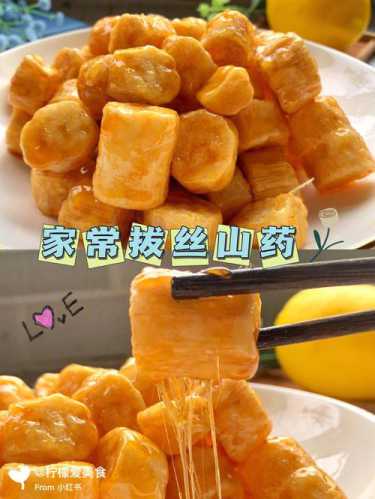 拔丝铁棍山药的做法