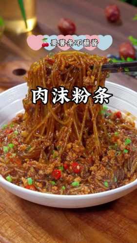 肉末炒粉条的做法
