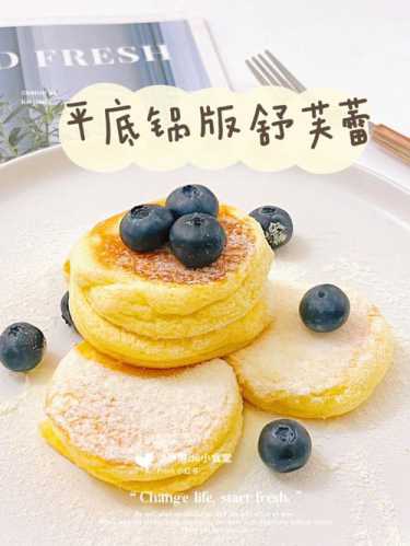 舒芙蕾松饼的做法