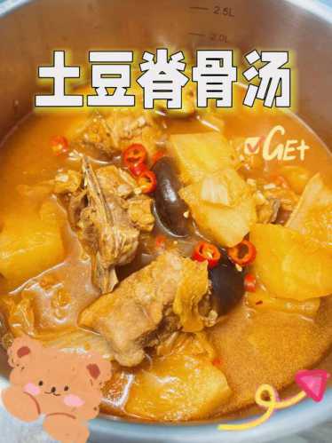 猪脊骨炖土豆的做法