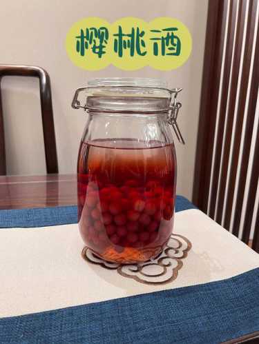 自制樱桃酒_自制樱桃酒可以放多久