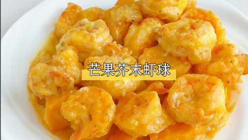 芥末虾球的正宗做法