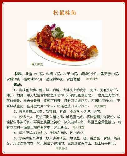 甜酸香脆松子鱼的做法