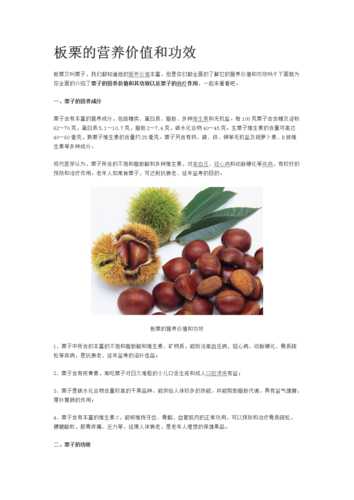 板栗_板栗的功效与作用