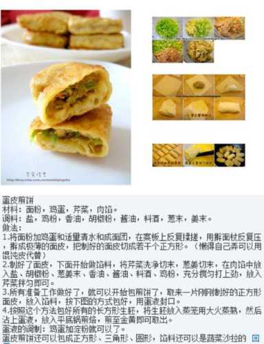 煎鸡蛋饼的家常做法