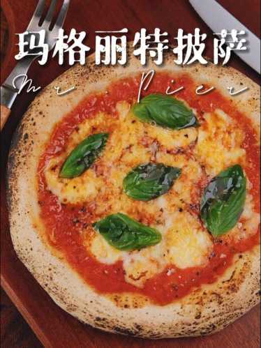 玛格丽特披萨_玛格丽特披萨配料